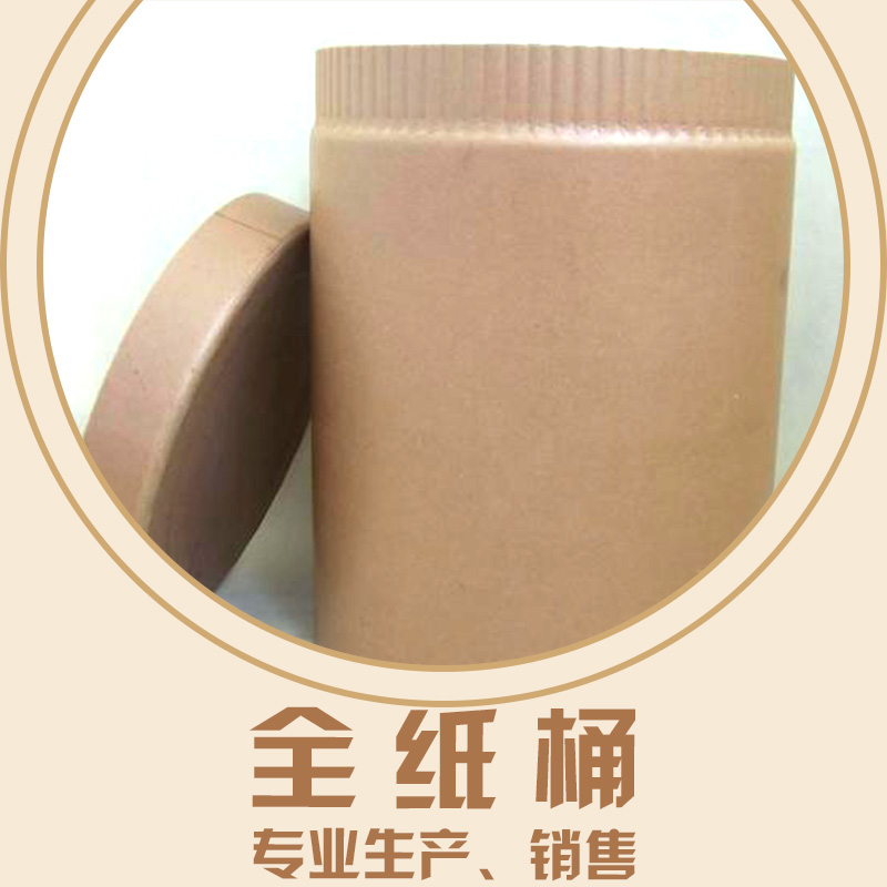 全紙桶供應(yīng)圖片/全紙桶供應(yīng)樣板圖 (4)