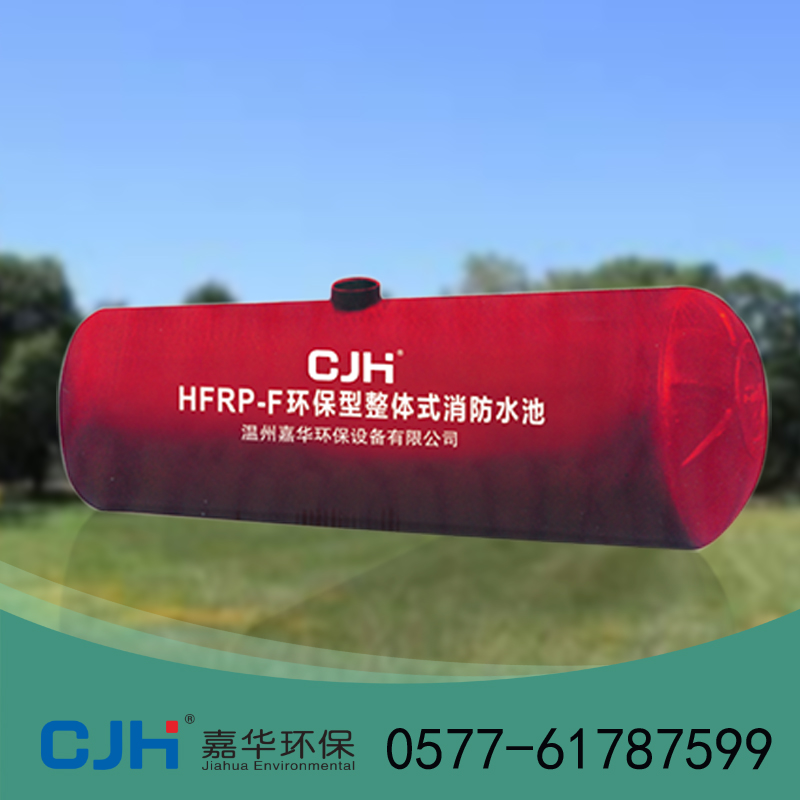 嘉華環(huán)保新型玻璃鋼整體式消防水池圖片/嘉華環(huán)保新型玻璃鋼整體式消防水池樣板圖 (1)
