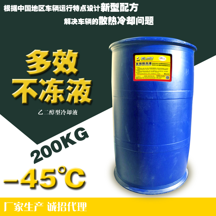防凍液-45°C大桶200kg工業(yè)防凍液埃爾曼質(zhì)量保障廠家*