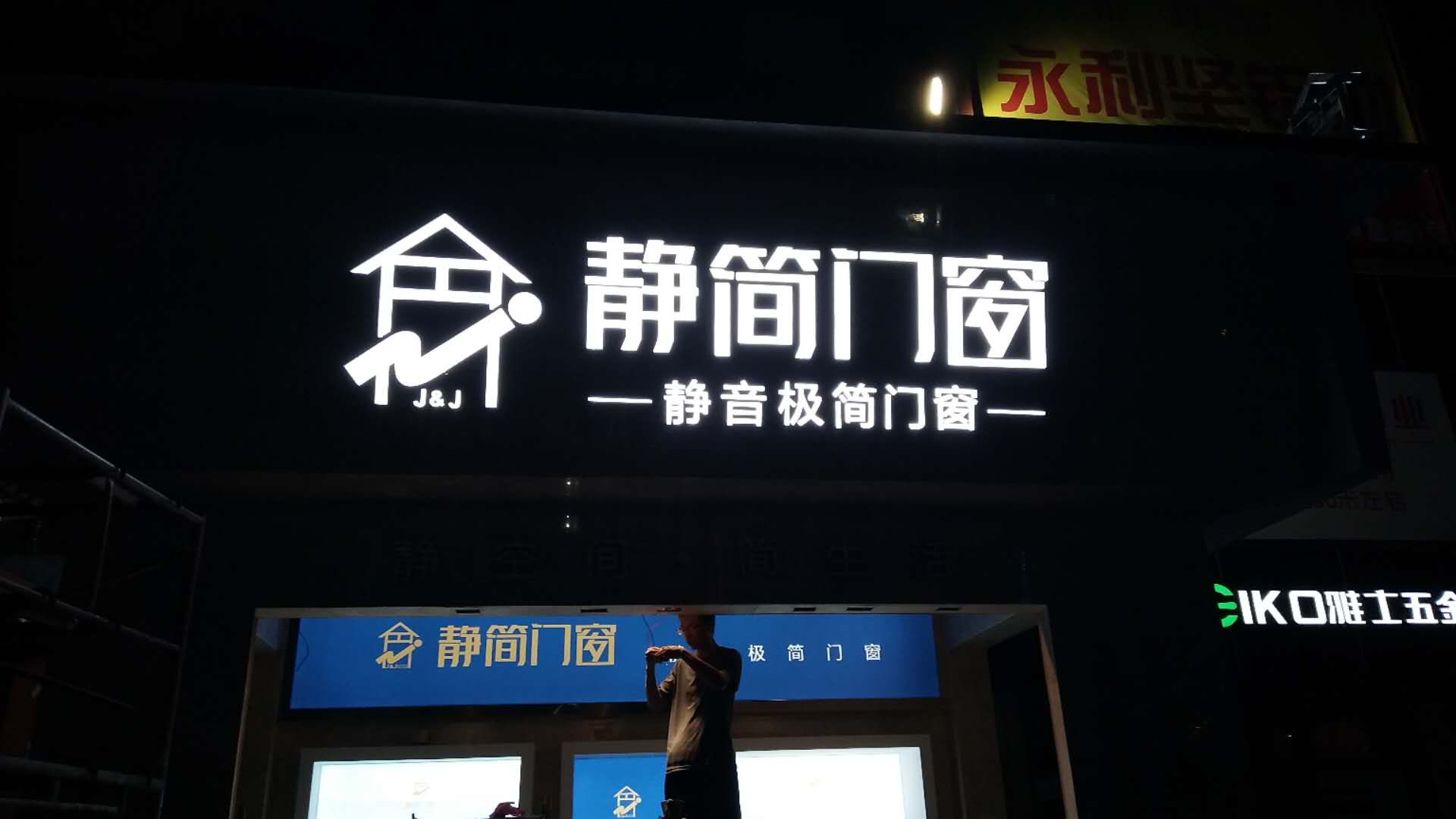 平面發(fā)光字超級字廣告發(fā)光字制作圖片