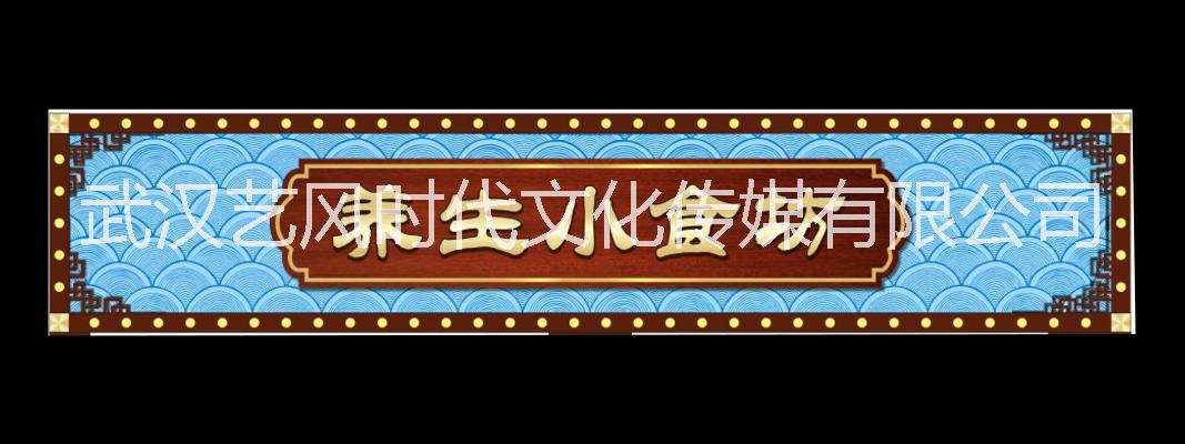 店鋪招牌設(shè)計圖片/店鋪招牌設(shè)計樣板圖 (3)