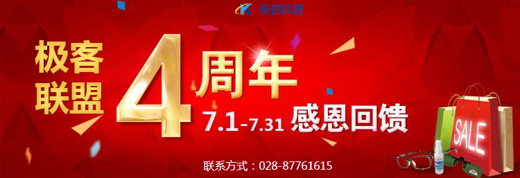 極客聯(lián)盟4周年慶活動(dòng)，爆爆爆！圖片/極客聯(lián)盟4周年慶活動(dòng)，爆爆爆！樣板圖 (4)
