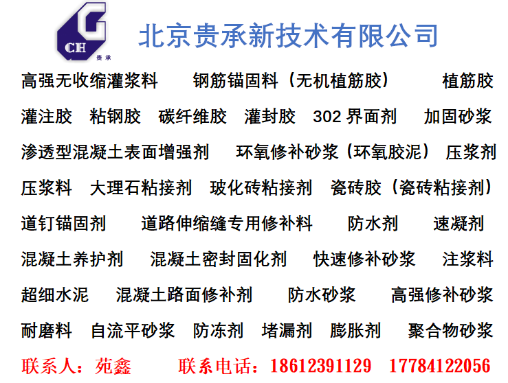 貴州注漿料廠家  注漿料用量  注漿料價格  注漿料配比