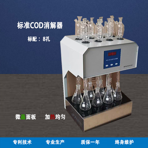 標(biāo)準(zhǔn)COD消解器圖片/標(biāo)準(zhǔn)COD消解器樣板圖 (3)