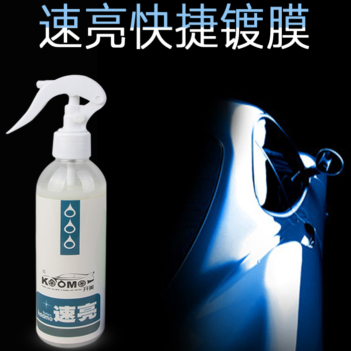 開美速亮鍍膜，快速光亮圖片/開美速亮鍍膜，快速光亮樣板圖 (2)