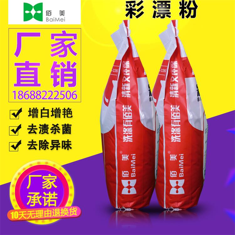 佰美彩漂粉圖片/佰美彩漂粉樣板圖 (2)