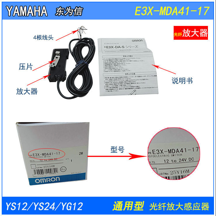 YAMAHA YG12 YS12 YS24轨道光纤放大器E3X-DA41RM-S-17 双通道