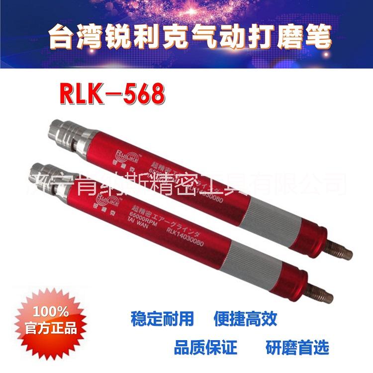 锐利克气动打磨笔RLK-568可调速气动打磨笔研磨机精密型