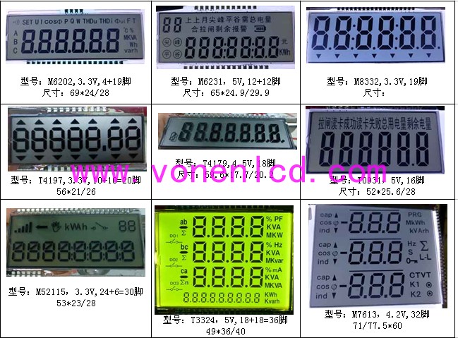 杭州市电能表LCD液晶显示屏厂家