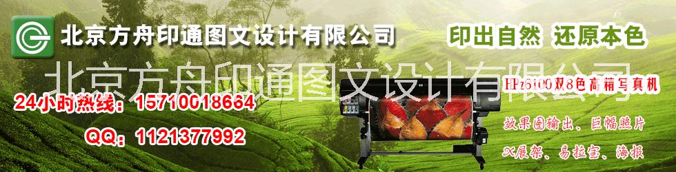 北京西城廣安門專業(yè)寫真噴繪，海報(bào)、展架、易拉寶*制作