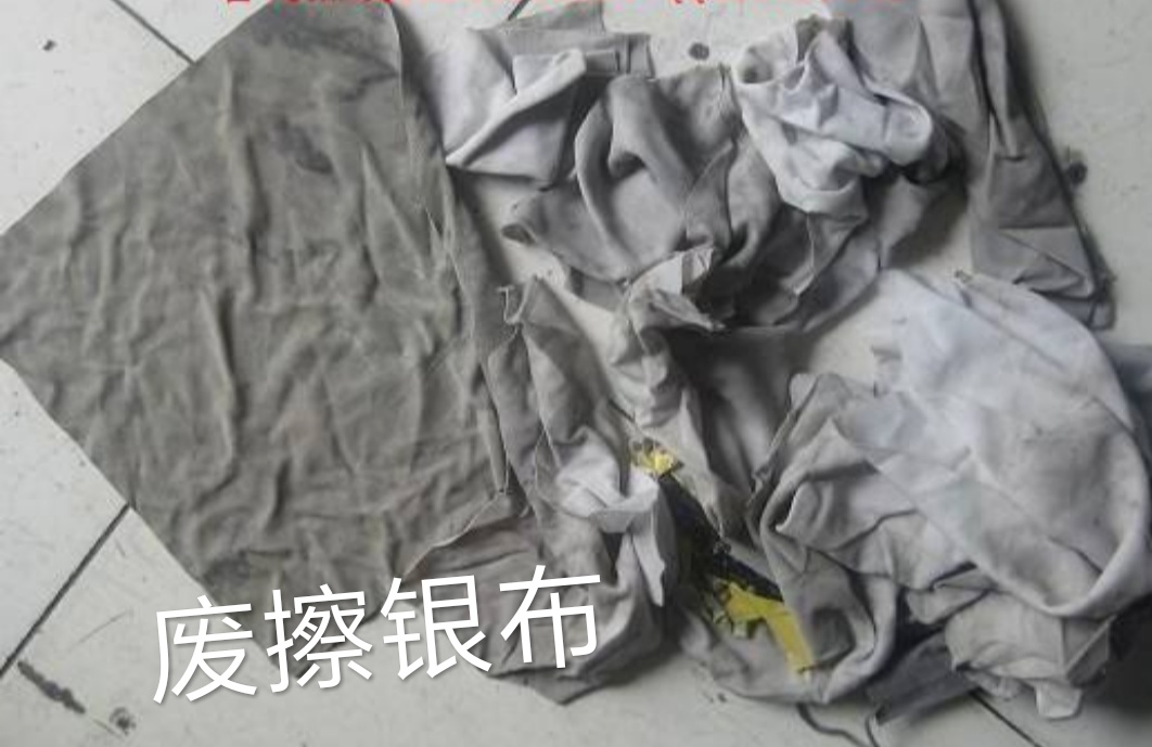 供應(yīng)廢擦銀布|廢擦銀布回收價格|東莞回收公司咨詢電話|東莞廢擦銀布回收公司