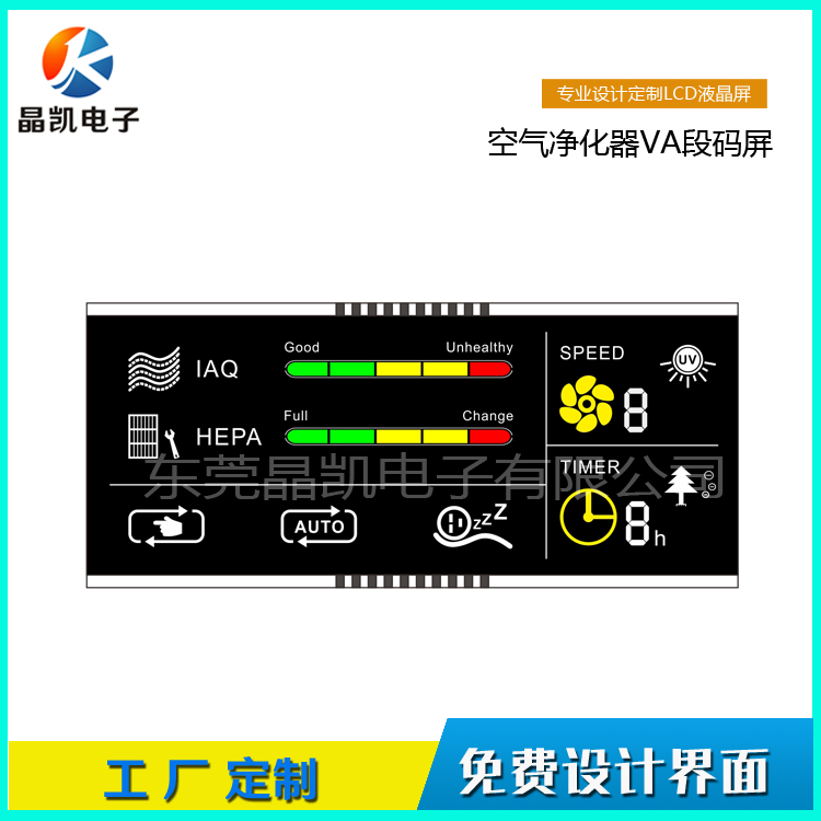 空气净化器显示屏工厂定制 空气净化器显示屏 VA LCD段码屏 黑底彩屏 开模定制