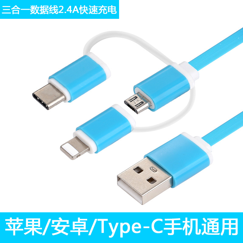 三合一數(shù)據(jù)線2.4A快充線圖片/三合一數(shù)據(jù)線2.4A快充線樣板圖 (1)