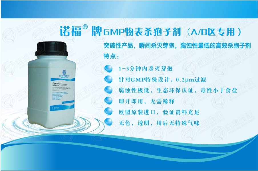 制藥廠GMP物表殺孢子劑AB區(qū)*