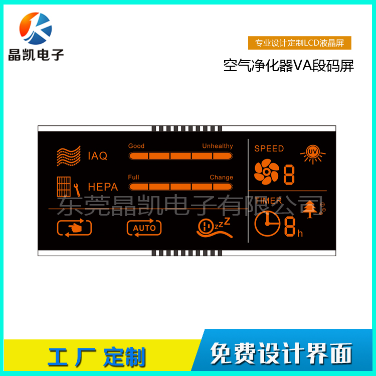 东莞市空气净化器显示屏厂家工厂定制 空气净化器显示屏 VA LCD段码屏 黑底彩屏 开模定制