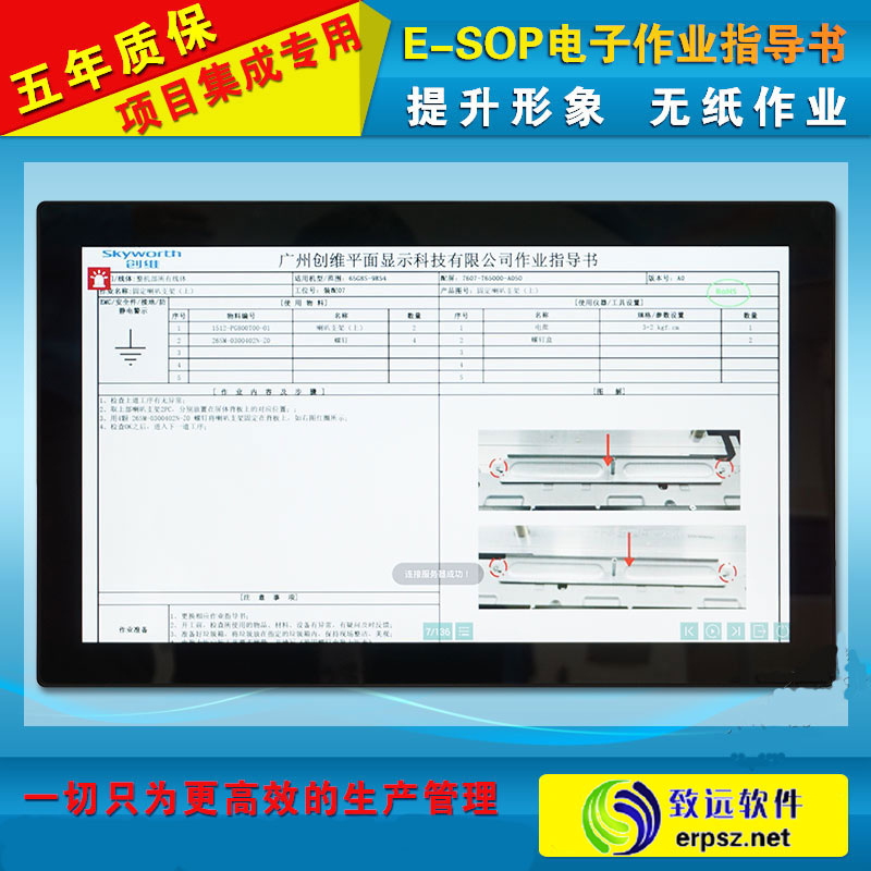 浙江esop/無紙化作業(yè)/車間流圖片/浙江esop/無紙化作業(yè)/車間流樣板圖 (2)