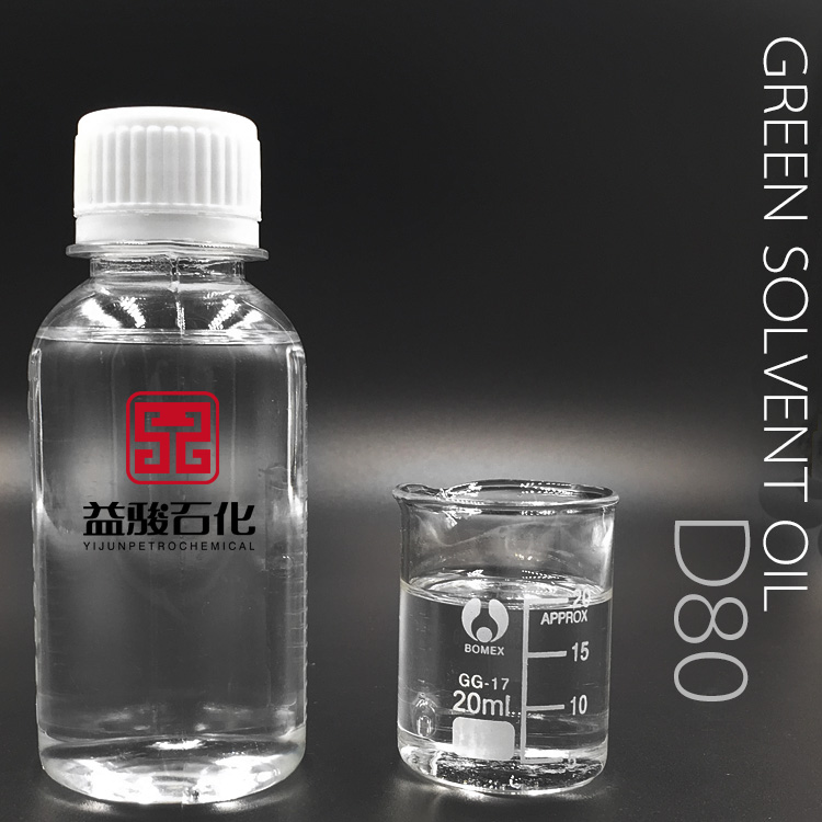 大量供應(yīng) D80環(huán)保溶劑油 茂名倉*