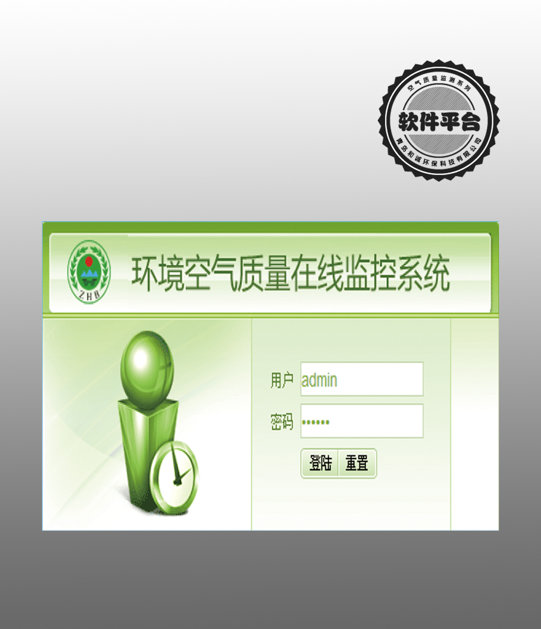 青島和誠(chéng)空氣質(zhì)量監(jiān)測(cè)系統(tǒng)管理軟件