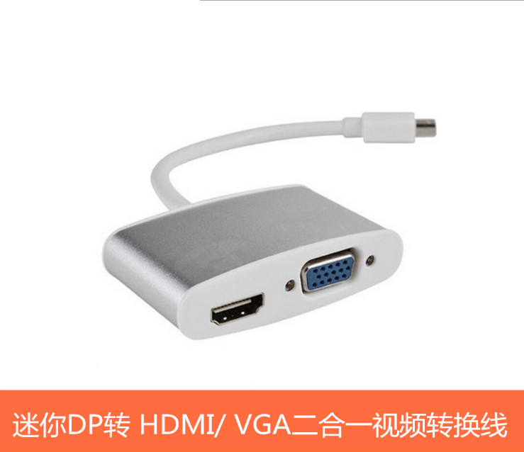 深圳 Mini DP轉(zhuǎn)二合一轉(zhuǎn)換器 HDMI+VGA轉(zhuǎn)換器