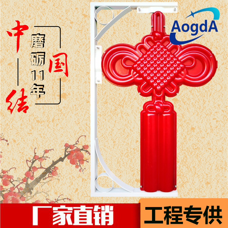 小號(hào)連體亞克力中國(guó)結(jié)LED中國(guó)結(jié)圖片/小號(hào)連體亞克力中國(guó)結(jié)LED中國(guó)結(jié)樣板圖 (2)