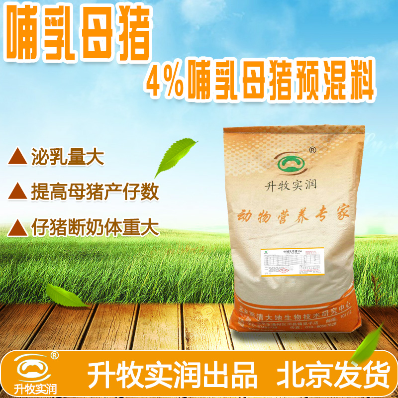 哺乳母豬4%豬預(yù)混料 奶多 哺乳母豬豬預(yù)混料