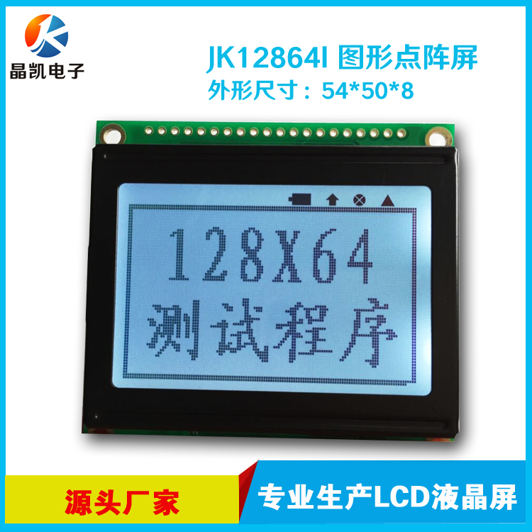 12864圖形點陣屏 工業(yè)級 超薄屏 12864點陣 中文屏 手持設(shè)備顯示屏