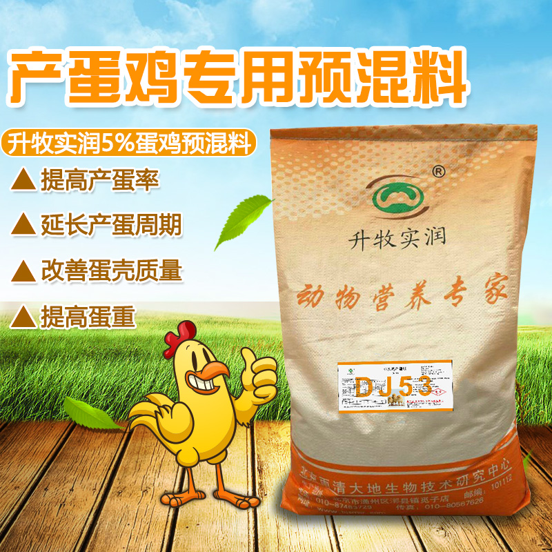 5%蛋雞產(chǎn)蛋期*預(yù)混料/蛋雞飼 5%蛋雞產(chǎn)蛋期飼料
