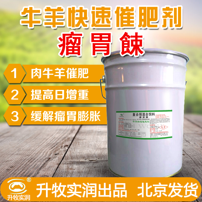 瘤胃素生產(chǎn)廠家、價(jià)格、批發(fā)【北京牧遠(yuǎn)美好生物技術(shù)有限公司】