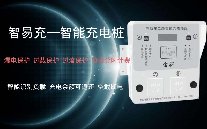電動(dòng)車二路智能充電插座圖片/電動(dòng)車二路智能充電插座樣板圖 (2)