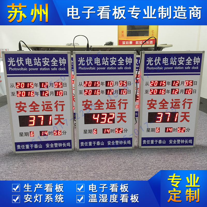 安全天數(shù)記錄電子看板安全生產(chǎn)運(yùn)行天數(shù)記錄LED顯示屏 光伏電站安全鐘