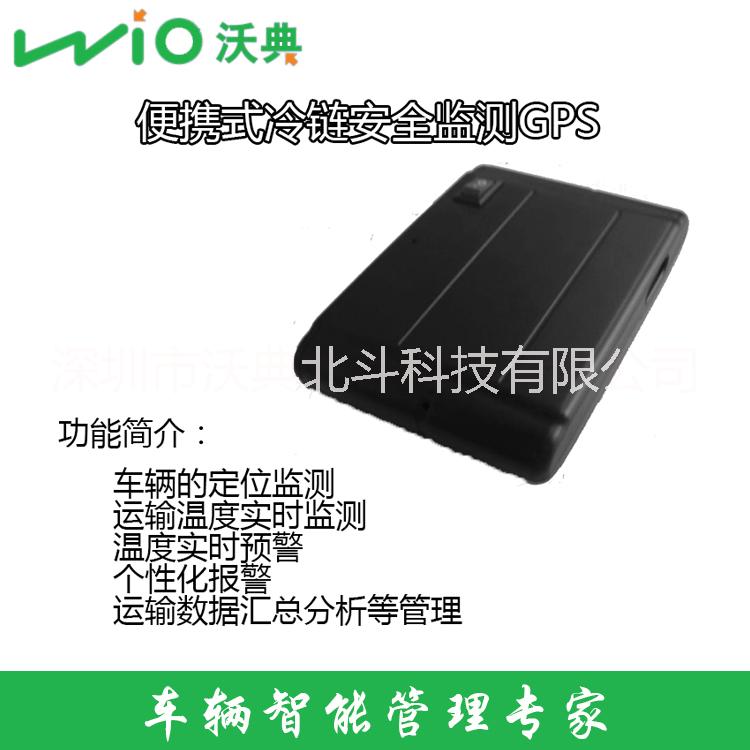 冷藏车GPS智能定位终端冷链物流车辆管理车联网终端