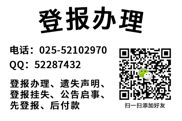遺失怎么在揚子晚報登報掛失電話52102970