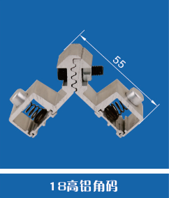 角码大全、铝角码5、常用铝角码、异型铝角码、塑料角码、各类塑料转角、各规格护角、冲孔模具、不锈钢铁组角片、厂家直销