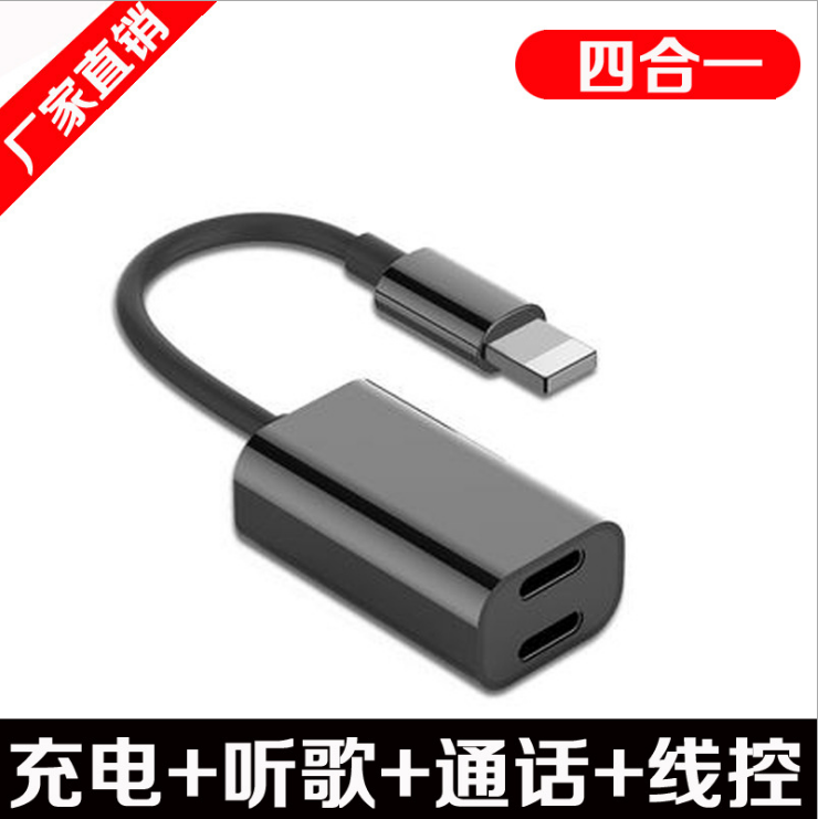 四合一苹果7/8耳机转接线 iphoneX音频转接头多功能转换器传数据图片