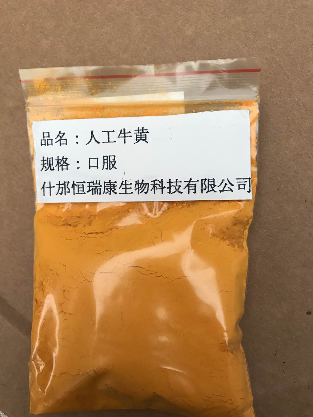 批发人工牛黄片用级别 人工牛黄价格 人工牛黄供应商 人工牛黄厂家图片