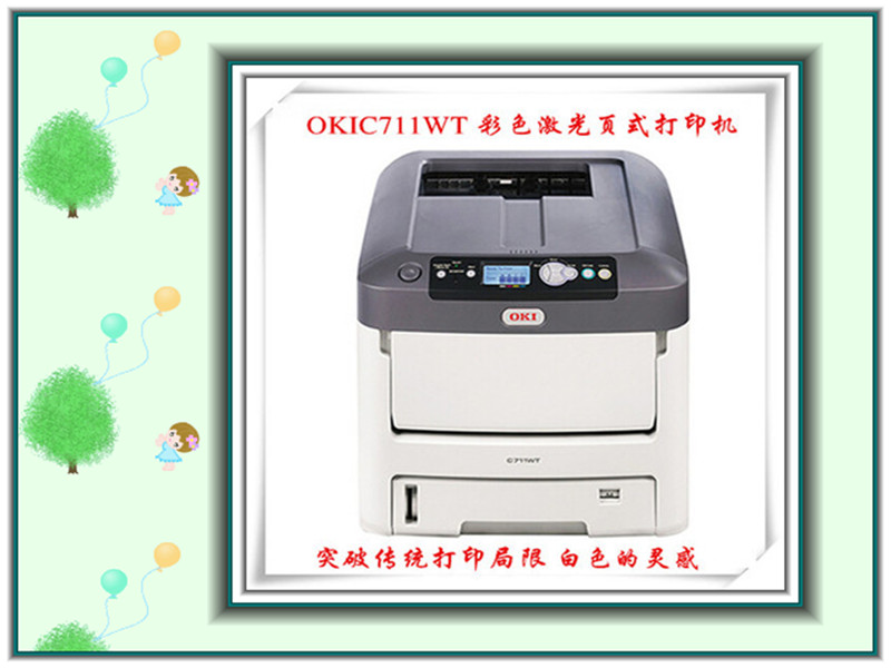 OKIC711WT打印机 白色打印机