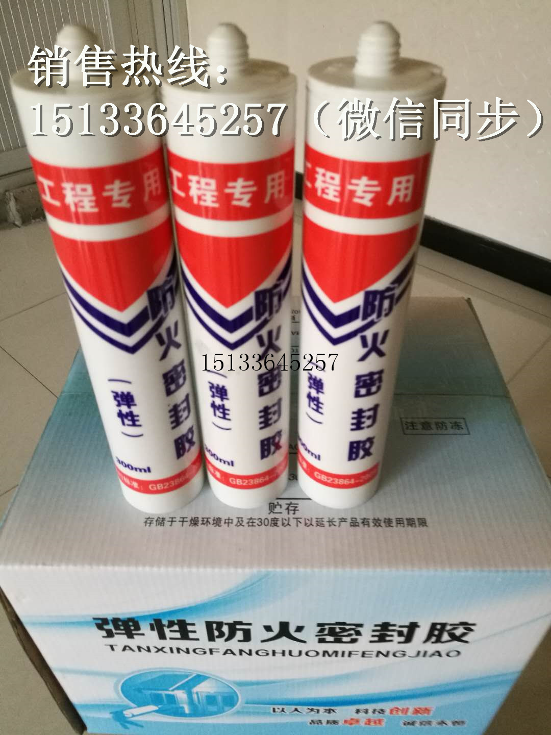 防火密封膠圖片/防火密封膠樣板圖 (1)