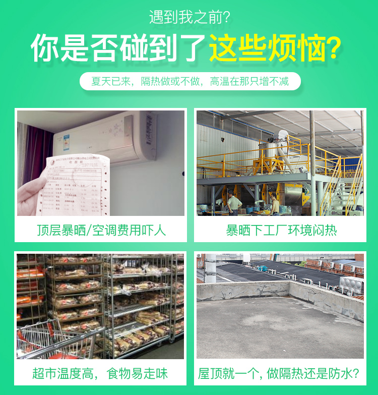 隔熱防水涂料圖片/隔熱防水涂料樣板圖 (4)