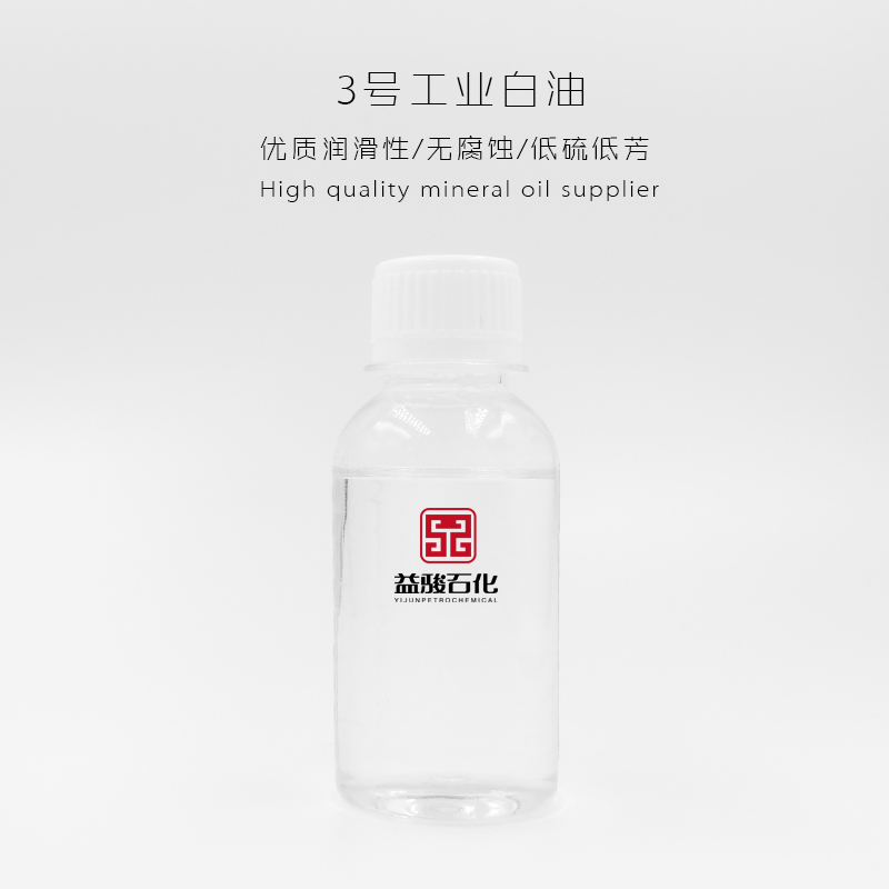 3號(hào)白礦油圖片/3號(hào)白礦油樣板圖 (4)