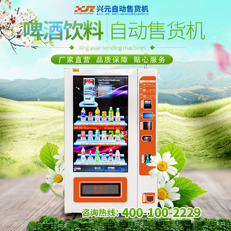 飲料自動(dòng)售貨機(jī)圖片/飲料自動(dòng)售貨機(jī)樣板圖 (1)