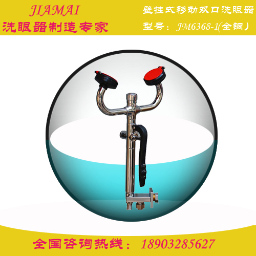 洗眼器/台式移动双口洗眼器JM6368实验室洗眼器