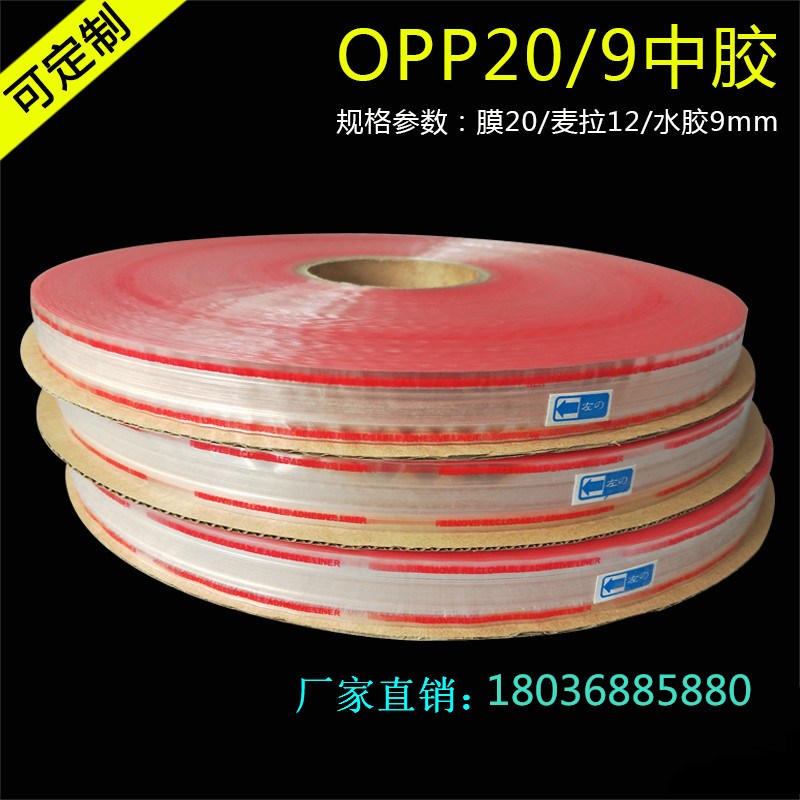私人定制，厚博OPP20/9/12封緘膠帶，耐高溫，用于PE材質塑膠袋封口