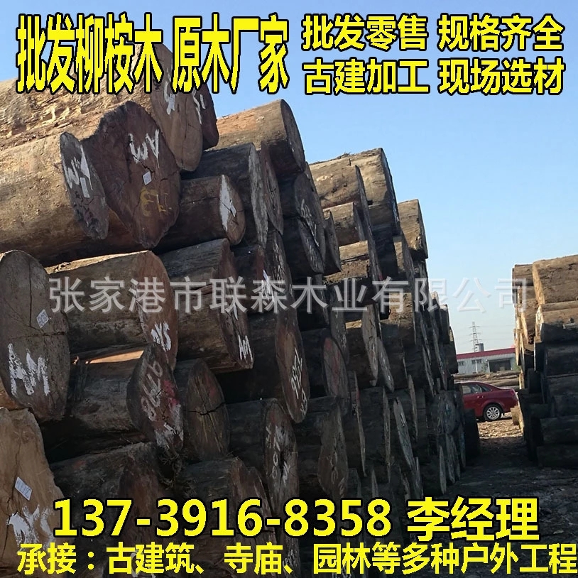 江蘇柳桉木廠家直銷 柳桉木哪家好 柳桉木 柳桉木價(jià)格 蘇州柳桉木制造商 蘇州柳桉木供應(yīng)商 江蘇柳桉木批發(fā)價(jià)格 柳桉木報(bào)價(jià)