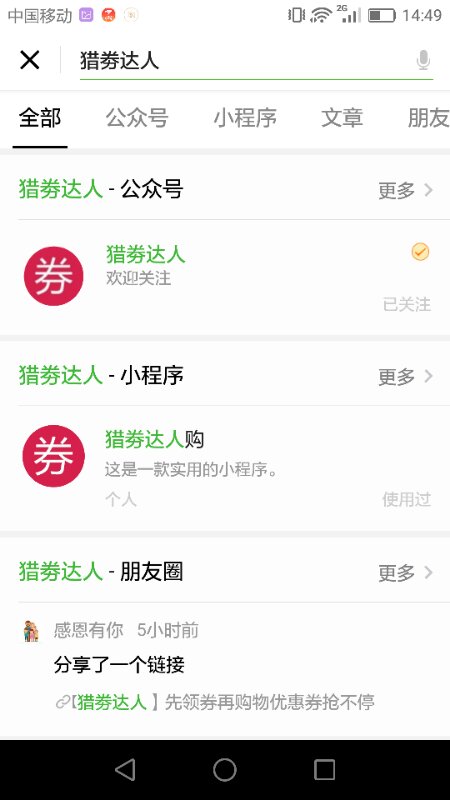 微信小程序 獵劵達人購 領京東券