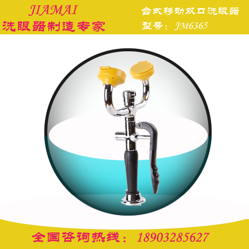 洗眼器/臺式移動雙口洗眼器JM6365驗廠洗眼器