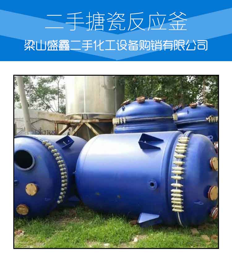 直銷二手5立方不銹鋼反應(yīng)釜 二手5噸搪瓷反應(yīng)釜 二手5噸搪瓷反應(yīng)釜廠家