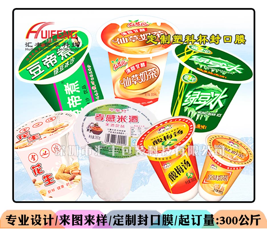 紅豆沙封口膜 塑料封口卷膜印刷  訂做