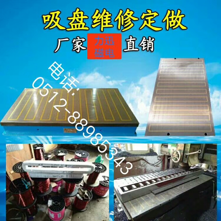 電磁吸盤維修 電永磁吸盤維修 磁