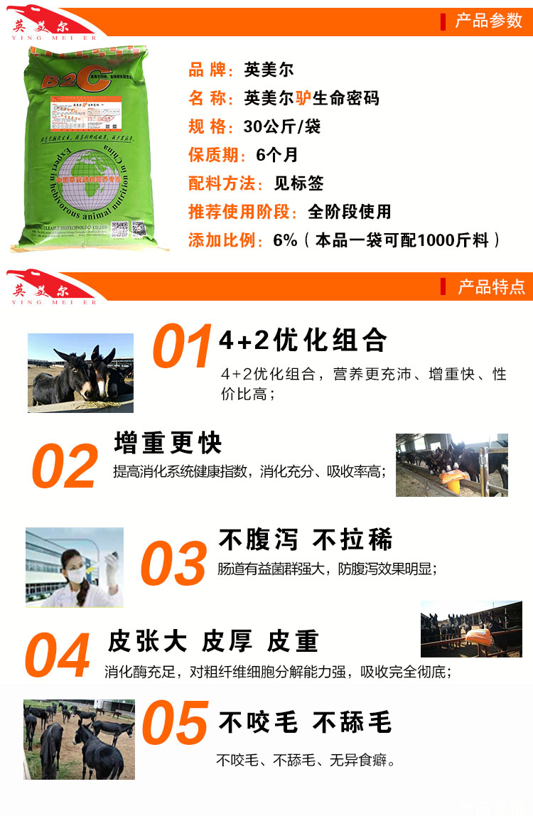 英美爾驢生命密碼驢促生長添加劑圖片/英美爾驢生命密碼驢促生長添加劑樣板圖 (3)