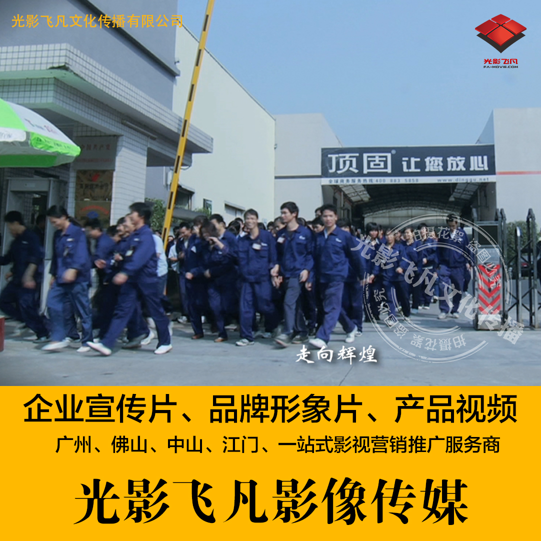 佛山影視制作、宣傳片、產(chǎn)品片圖片/佛山影視制作、宣傳片、產(chǎn)品片樣板圖 (2)